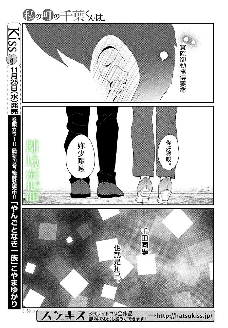 《小镇的千叶君》漫画最新章节第30话免费下拉式在线观看章节第【13】张图片