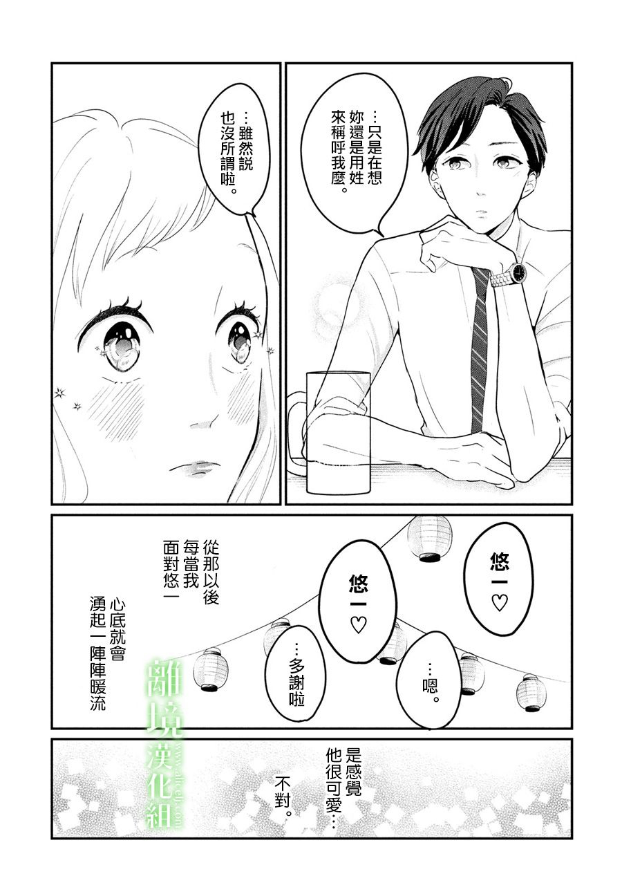 《小镇的千叶君》漫画最新章节第11话免费下拉式在线观看章节第【9】张图片