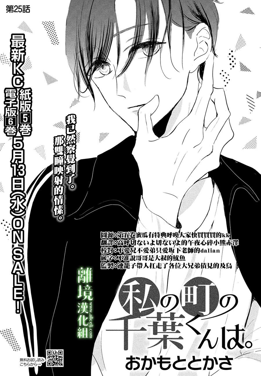 《小镇的千叶君》漫画最新章节第25话免费下拉式在线观看章节第【1】张图片