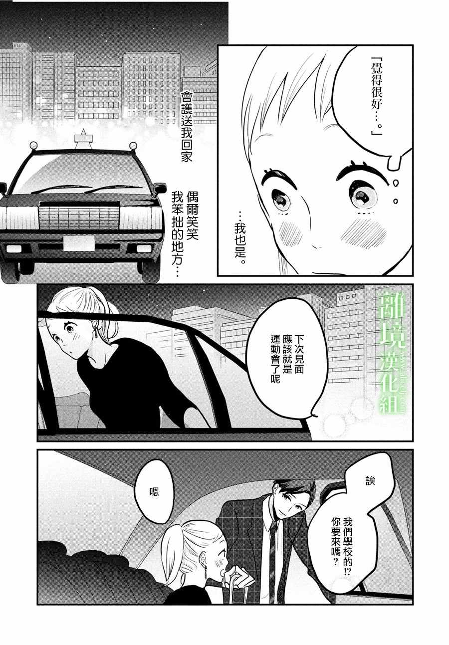 《小镇的千叶君》漫画最新章节第6话免费下拉式在线观看章节第【17】张图片