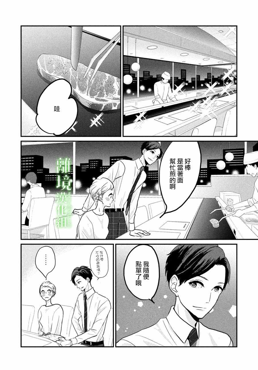 《小镇的千叶君》漫画最新章节第5话免费下拉式在线观看章节第【16】张图片