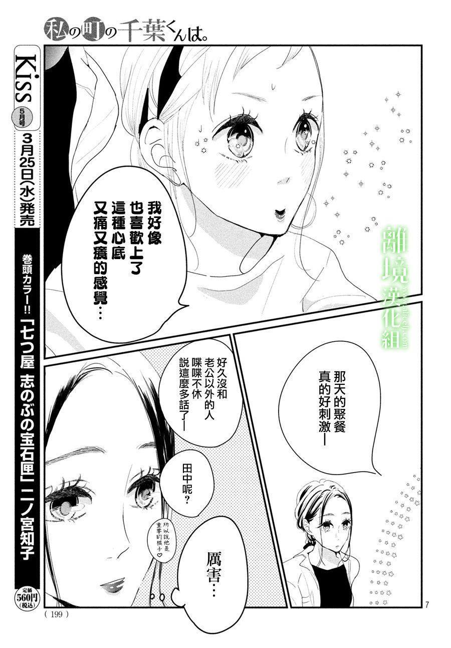 《小镇的千叶君》漫画最新章节第23话免费下拉式在线观看章节第【7】张图片