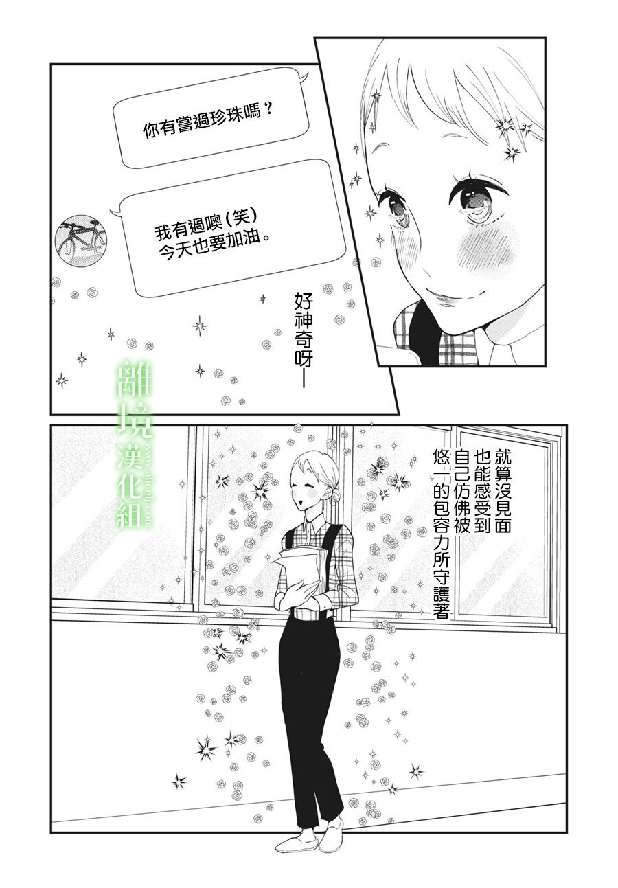 《小镇的千叶君》漫画最新章节第18话免费下拉式在线观看章节第【14】张图片