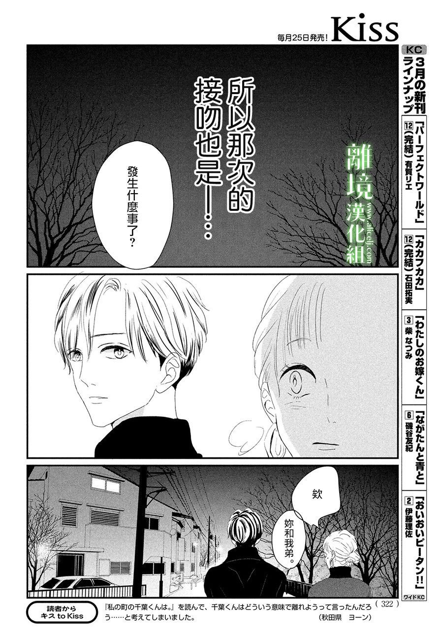 《小镇的千叶君》漫画最新章节第33话免费下拉式在线观看章节第【10】张图片