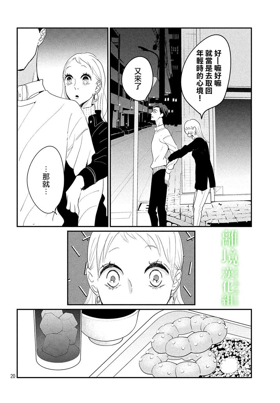 《小镇的千叶君》漫画最新章节第25话免费下拉式在线观看章节第【20】张图片