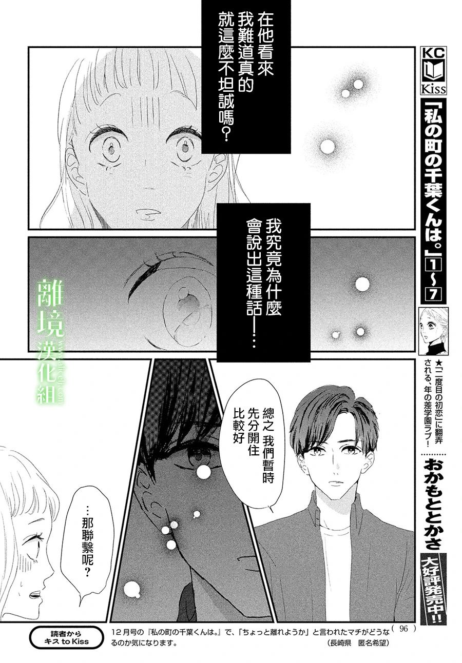 《小镇的千叶君》漫画最新章节第31话免费下拉式在线观看章节第【4】张图片