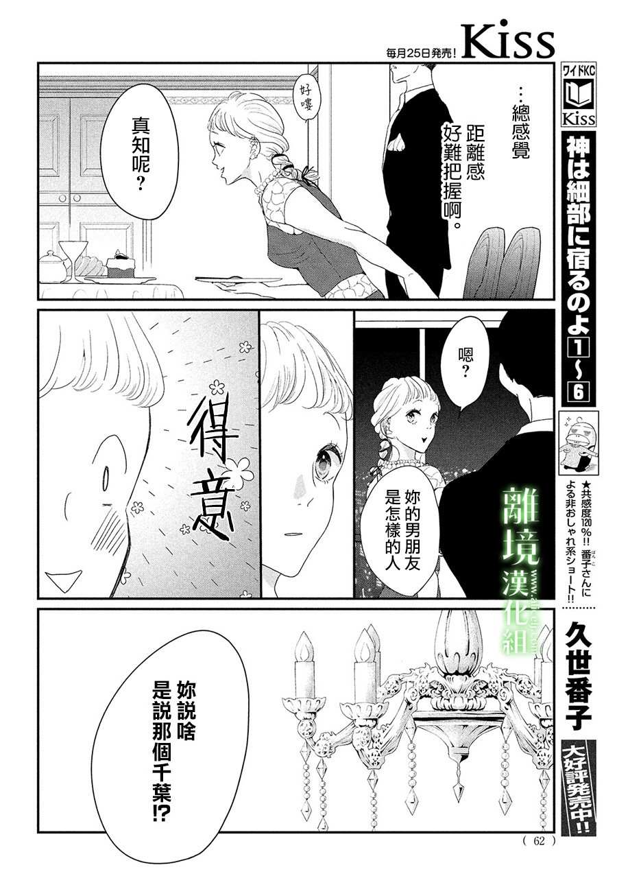 《小镇的千叶君》漫画最新章节第30话免费下拉式在线观看章节第【16】张图片