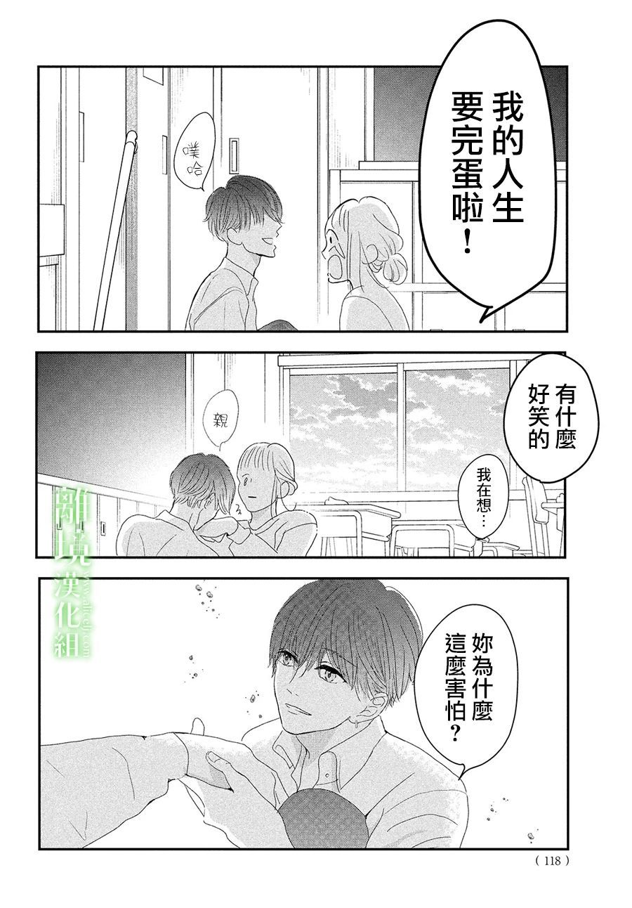 《小镇的千叶君》漫画最新章节第37话免费下拉式在线观看章节第【23】张图片