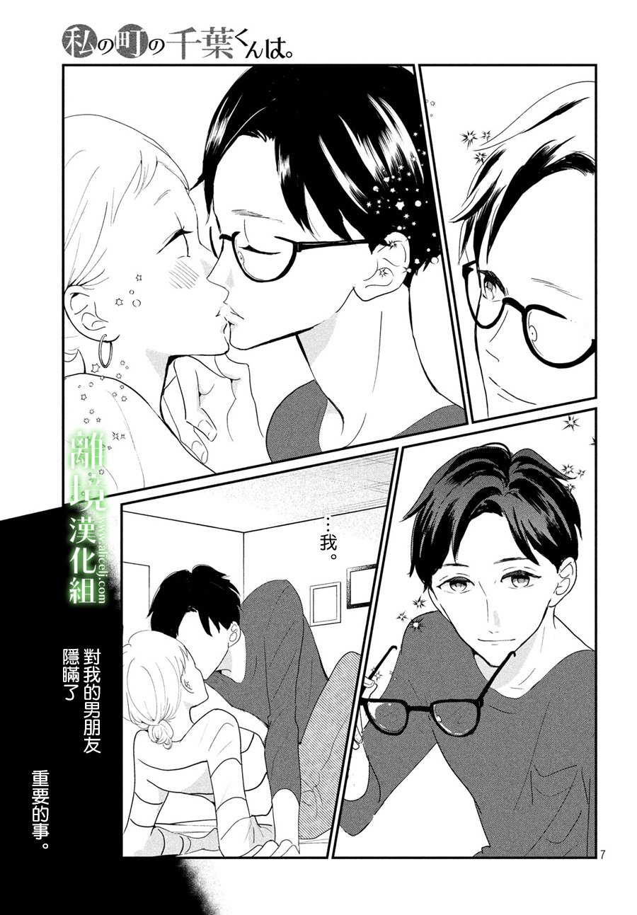 《小镇的千叶君》漫画最新章节第19话免费下拉式在线观看章节第【8】张图片