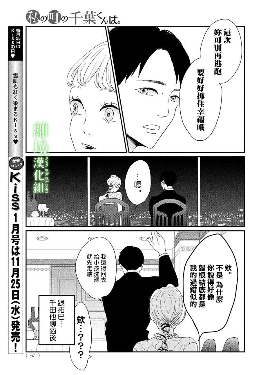 《小镇的千叶君》漫画最新章节第30话免费下拉式在线观看章节第【21】张图片