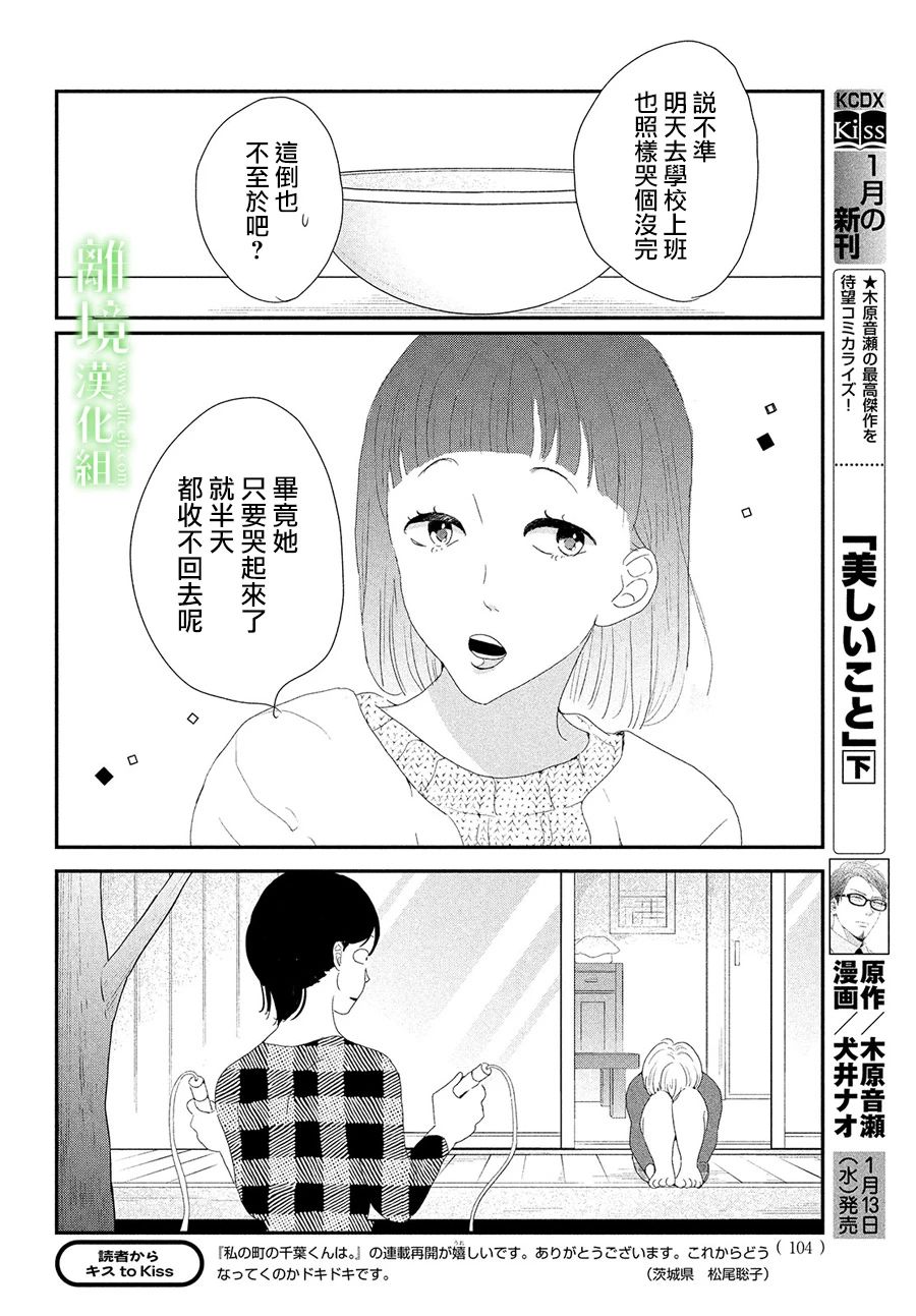 《小镇的千叶君》漫画最新章节第31话免费下拉式在线观看章节第【12】张图片