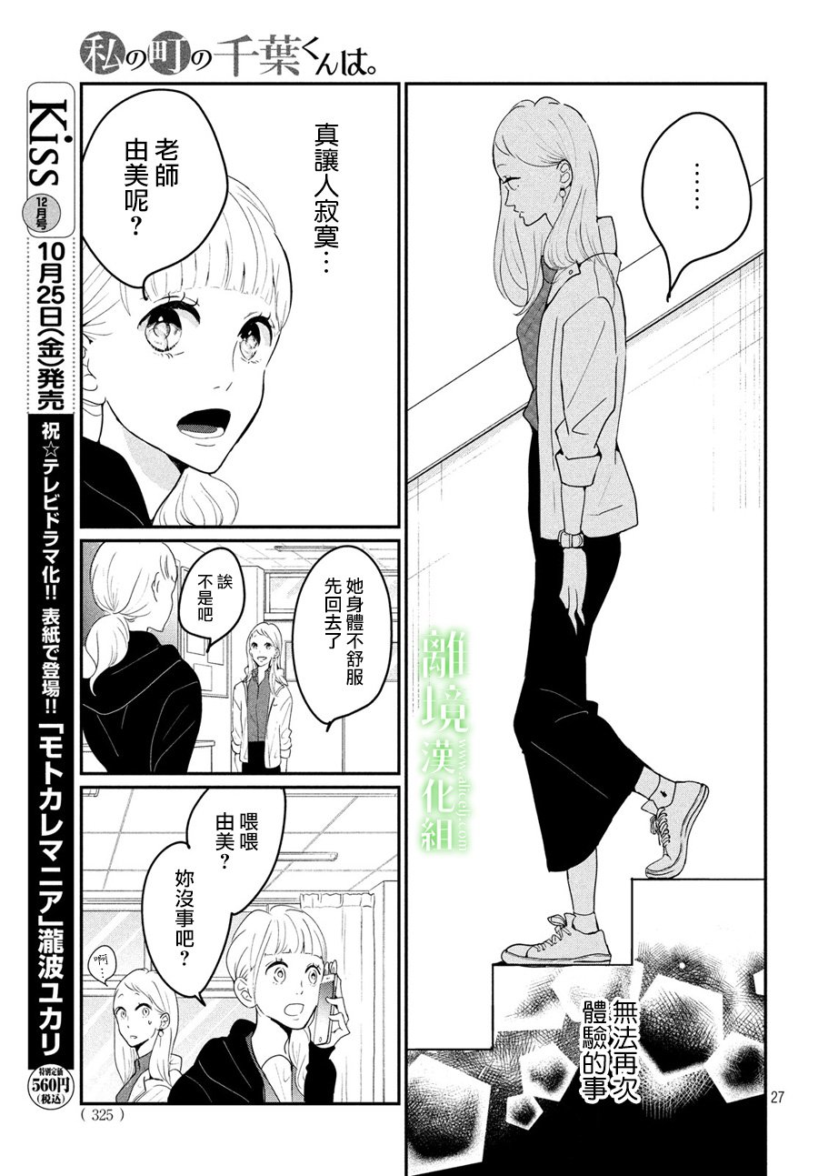 《小镇的千叶君》漫画最新章节第19话免费下拉式在线观看章节第【28】张图片