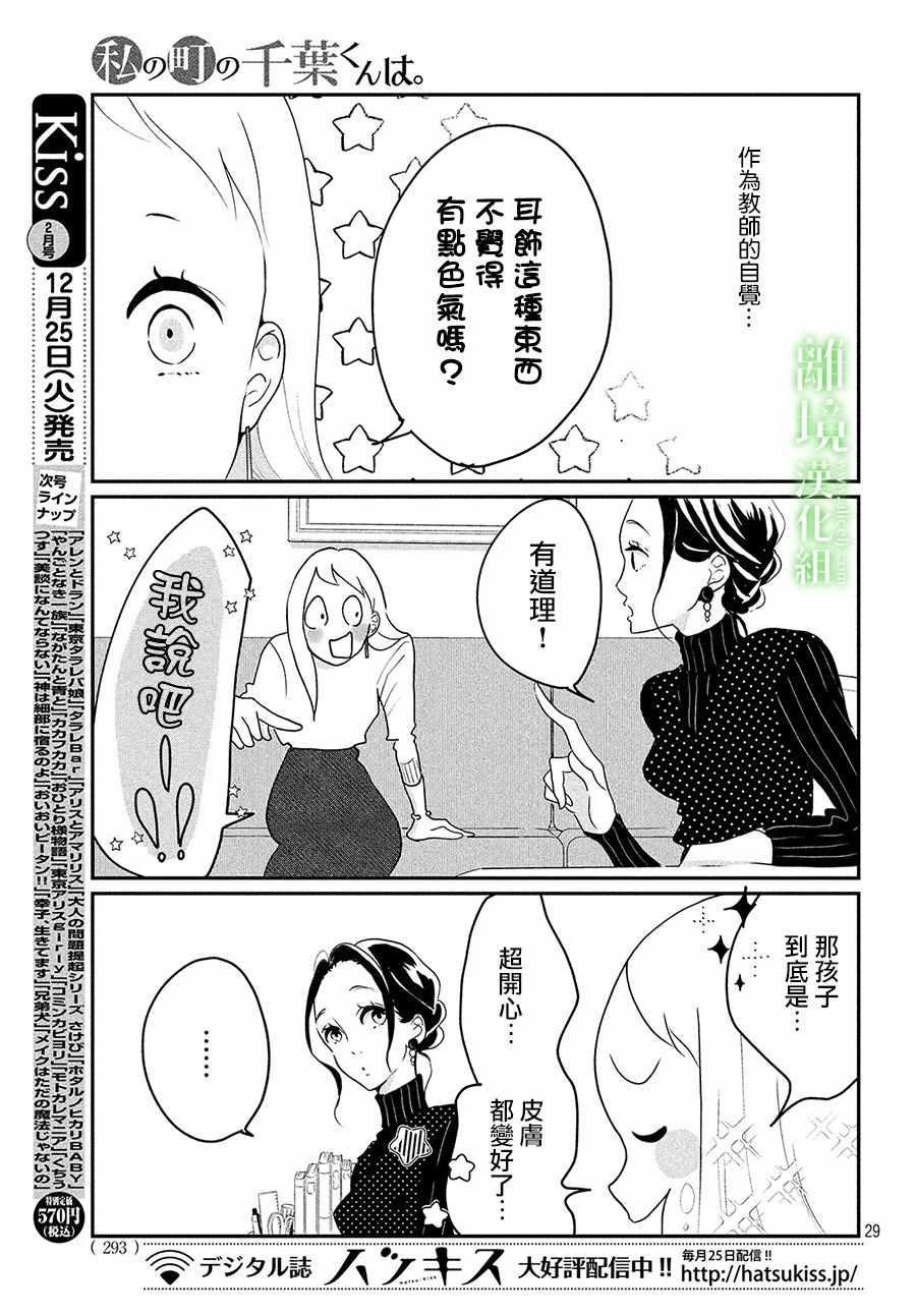 《小镇的千叶君》漫画最新章节番外篇01话免费下拉式在线观看章节第【29】张图片