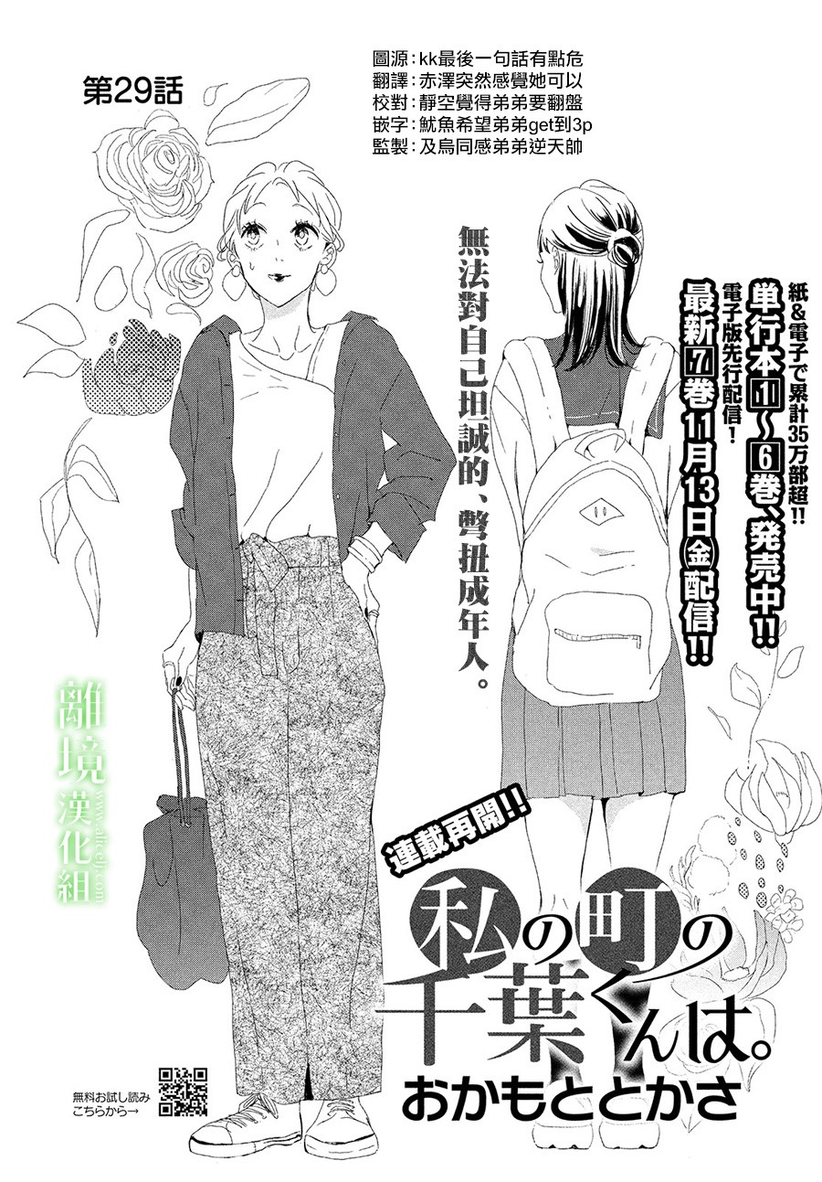 《小镇的千叶君》漫画最新章节第29话免费下拉式在线观看章节第【1】张图片