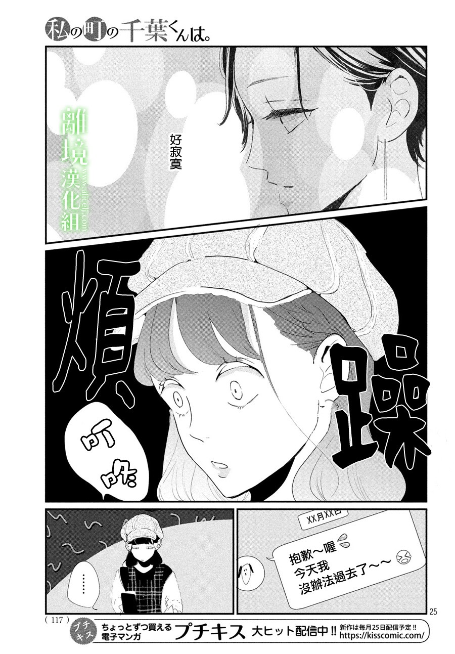 《小镇的千叶君》漫画最新章节第22话免费下拉式在线观看章节第【25】张图片