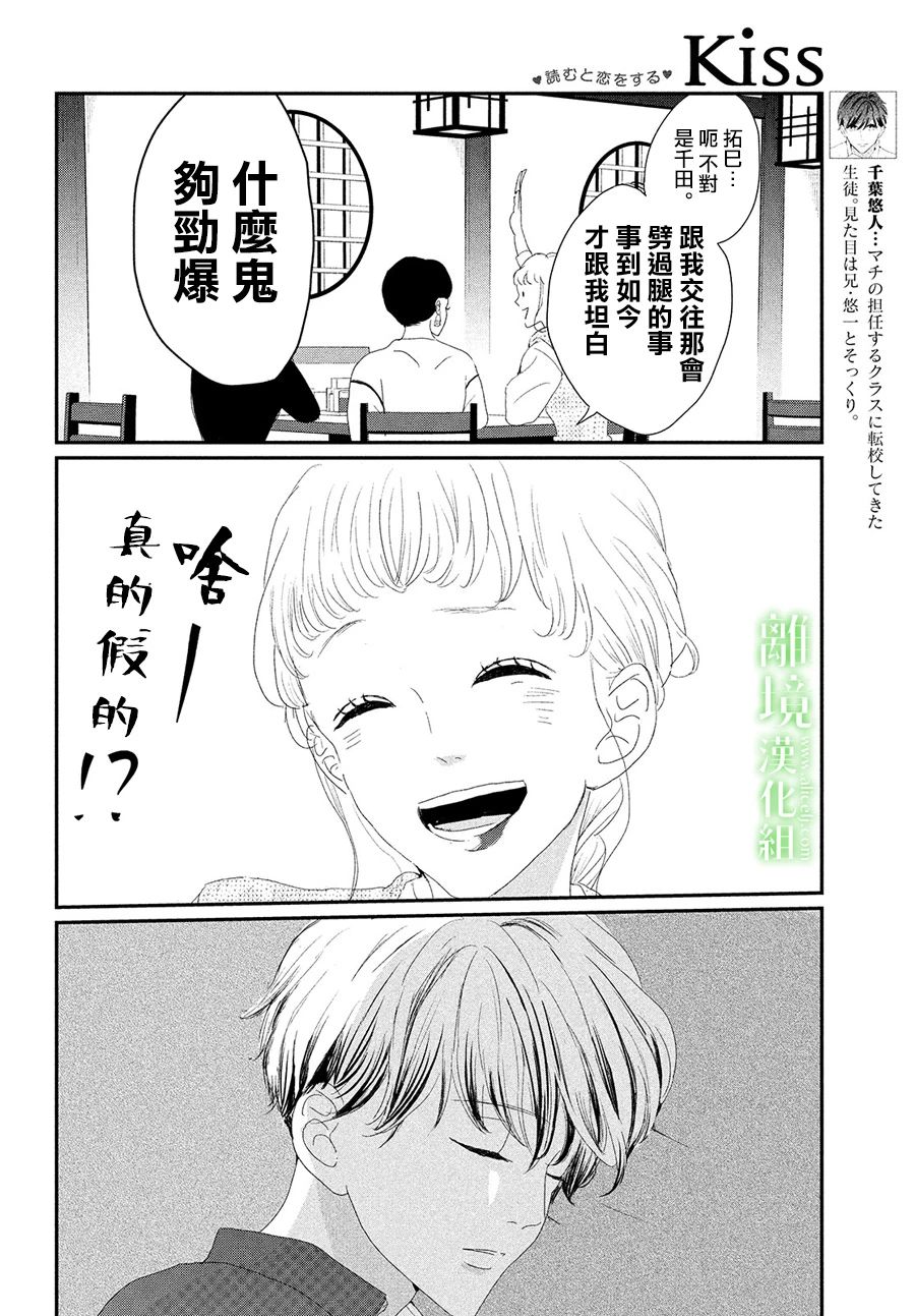 《小镇的千叶君》漫画最新章节第31话免费下拉式在线观看章节第【26】张图片