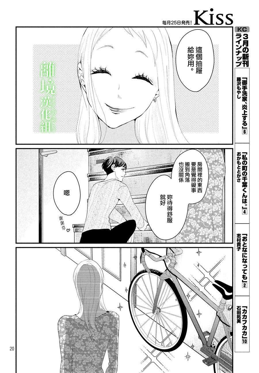 《小镇的千叶君》漫画最新章节第23话免费下拉式在线观看章节第【20】张图片