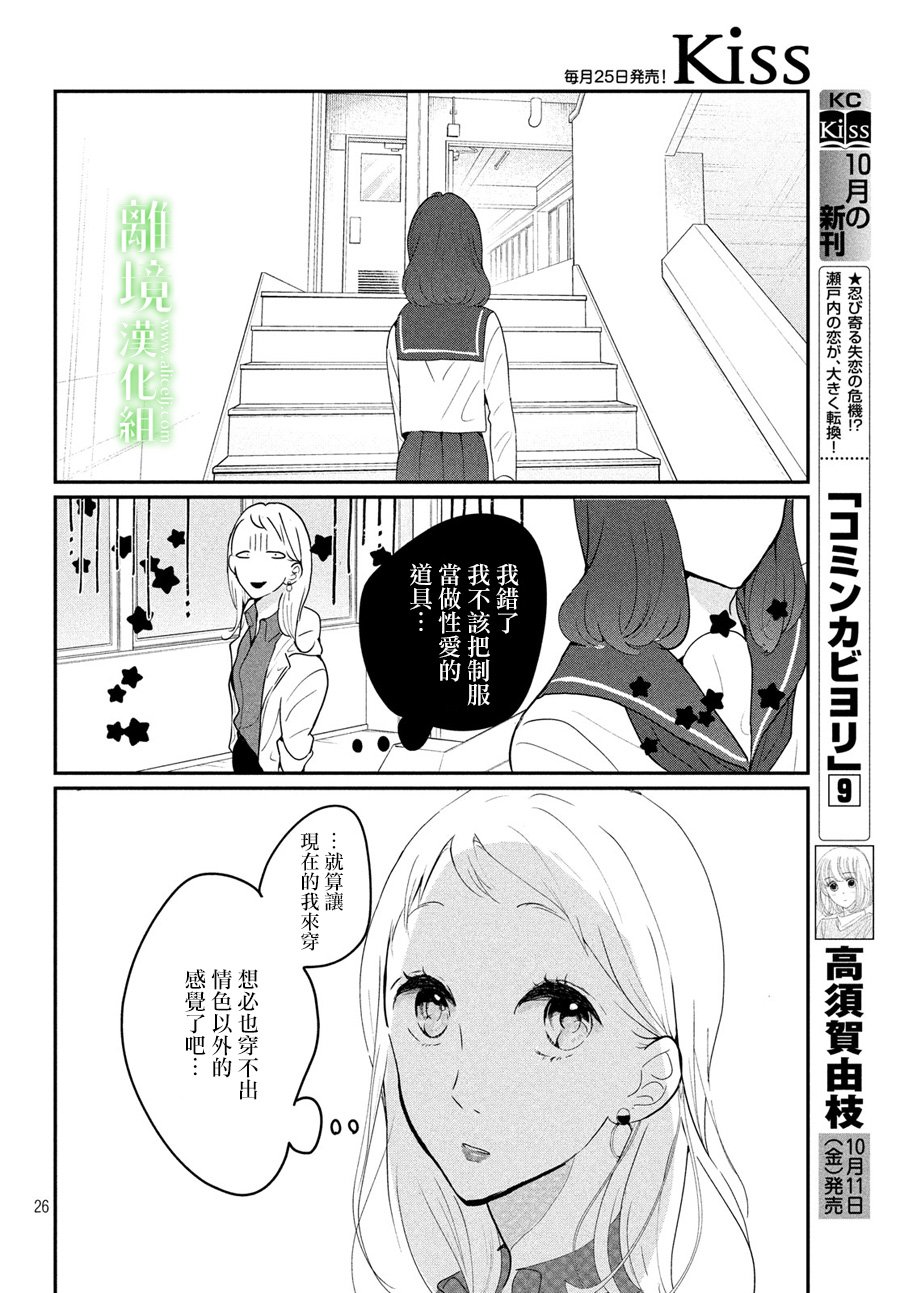 《小镇的千叶君》漫画最新章节第19话免费下拉式在线观看章节第【27】张图片