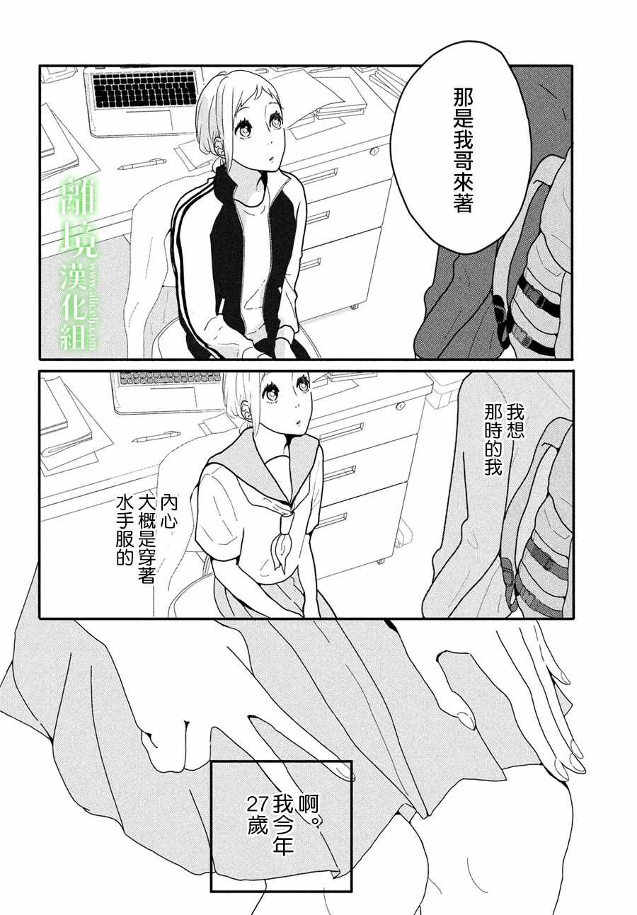 《小镇的千叶君》漫画最新章节第1话免费下拉式在线观看章节第【7】张图片