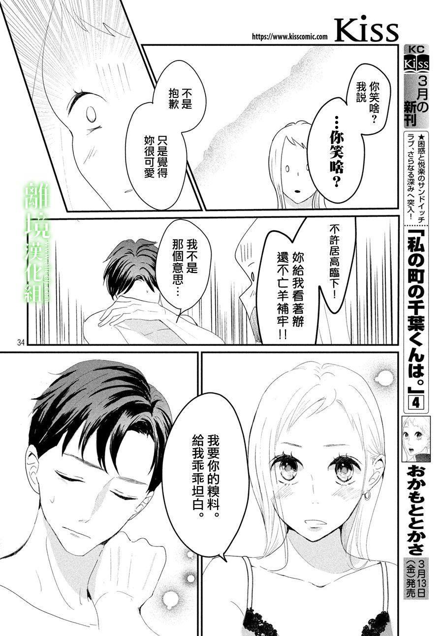 《小镇的千叶君》漫画最新章节第23话免费下拉式在线观看章节第【34】张图片