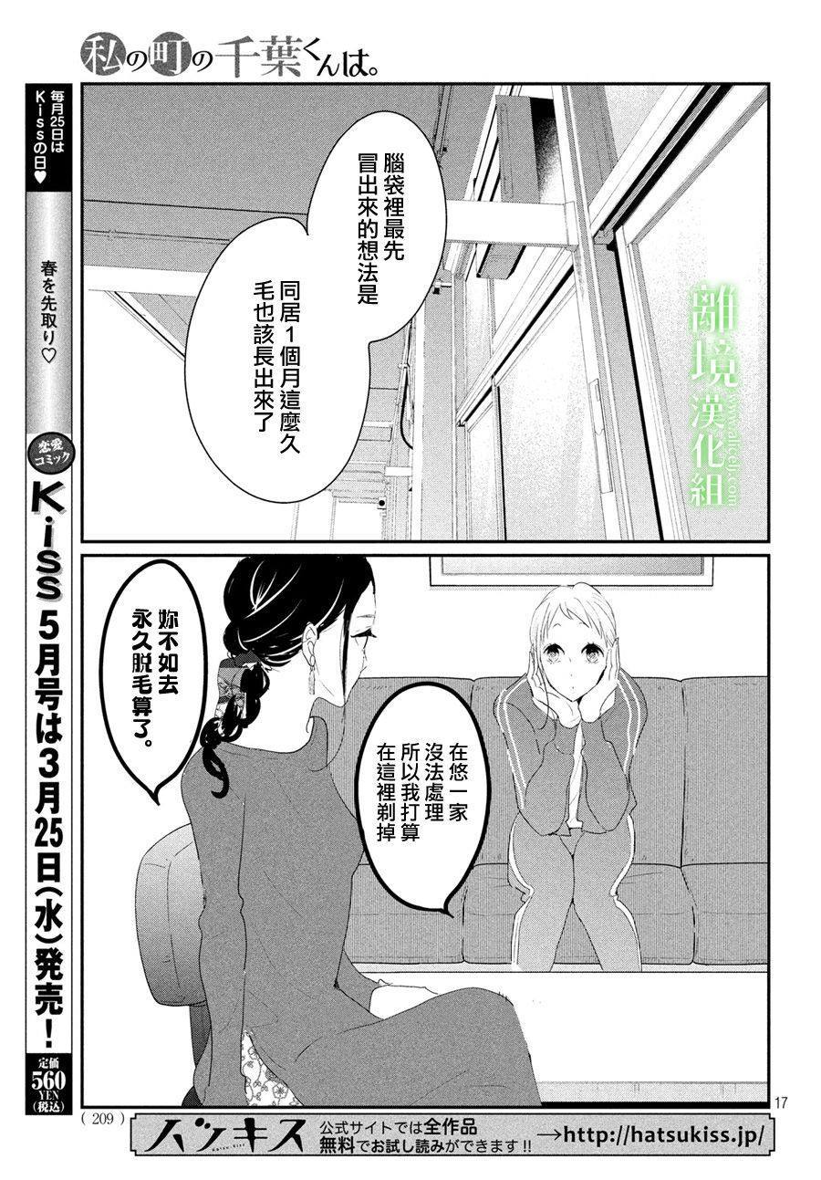 《小镇的千叶君》漫画最新章节第23话免费下拉式在线观看章节第【17】张图片