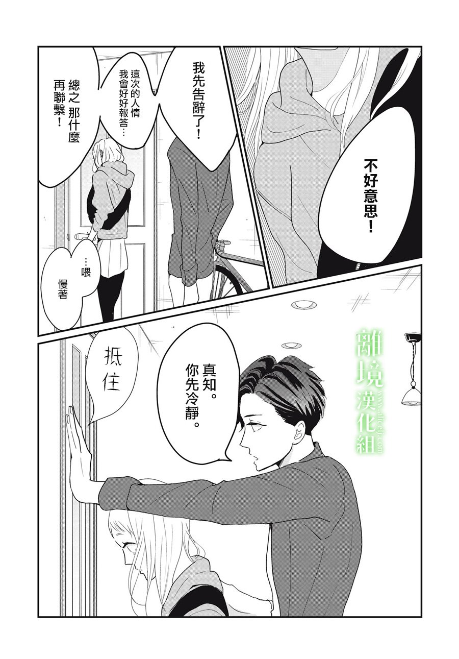 《小镇的千叶君》漫画最新章节第16话免费下拉式在线观看章节第【4】张图片