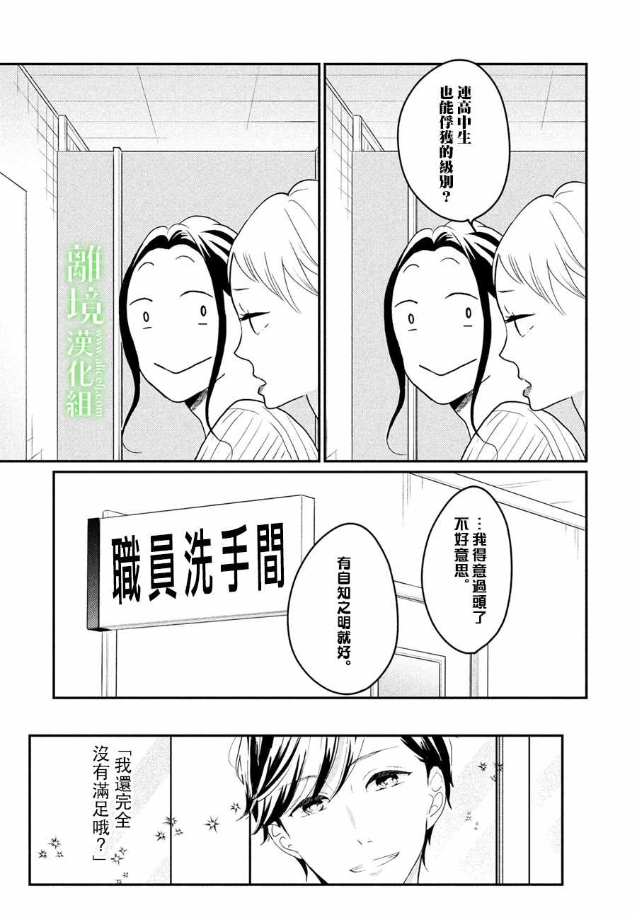 《小镇的千叶君》漫画最新章节第12话免费下拉式在线观看章节第【8】张图片