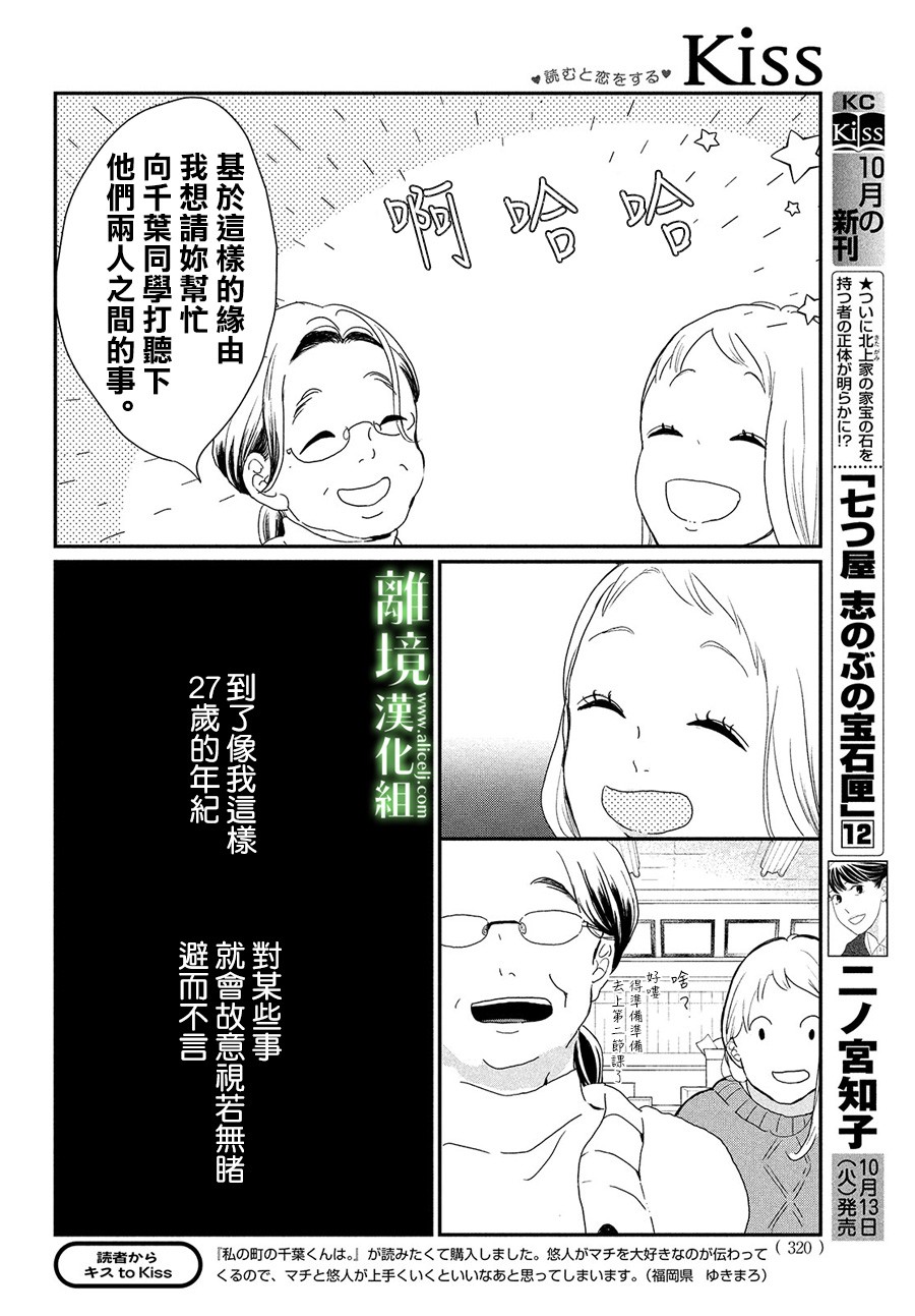 《小镇的千叶君》漫画最新章节第29话免费下拉式在线观看章节第【10】张图片