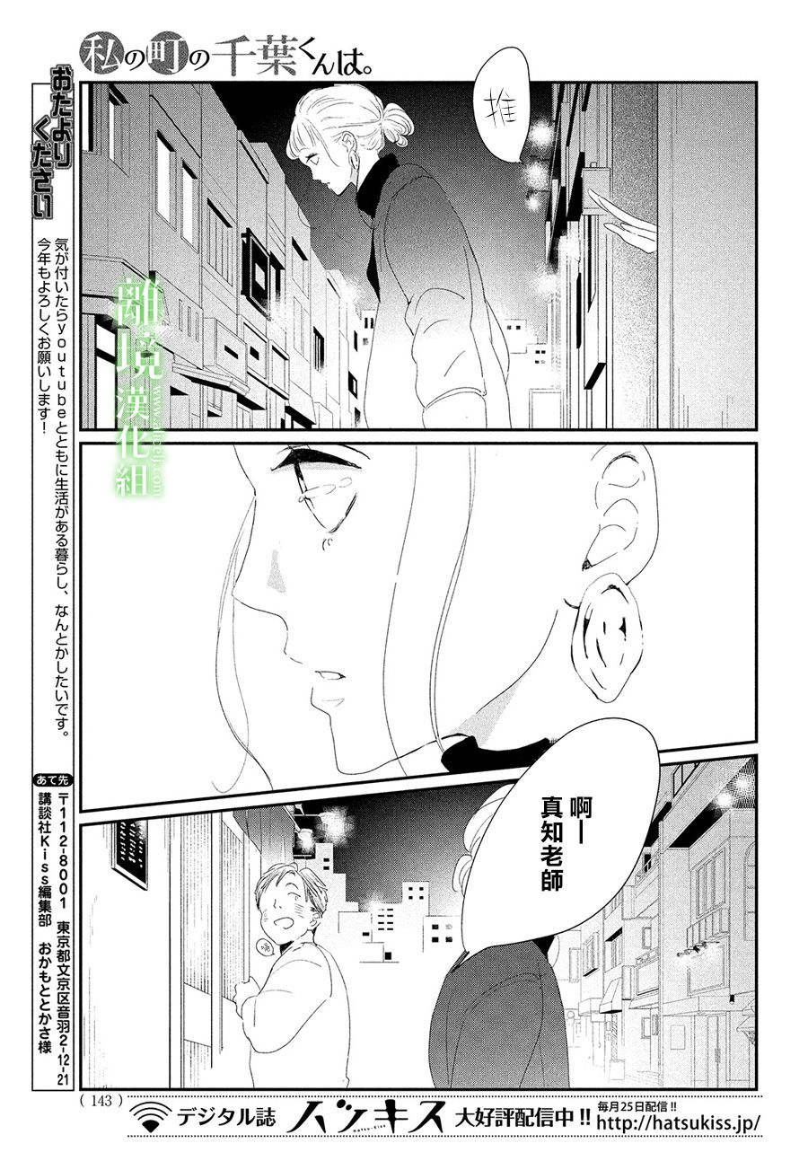 《小镇的千叶君》漫画最新章节第32话免费下拉式在线观看章节第【41】张图片