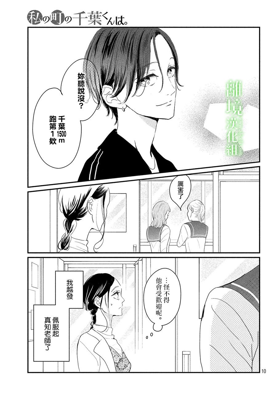 《小镇的千叶君》漫画最新章节第26话免费下拉式在线观看章节第【10】张图片