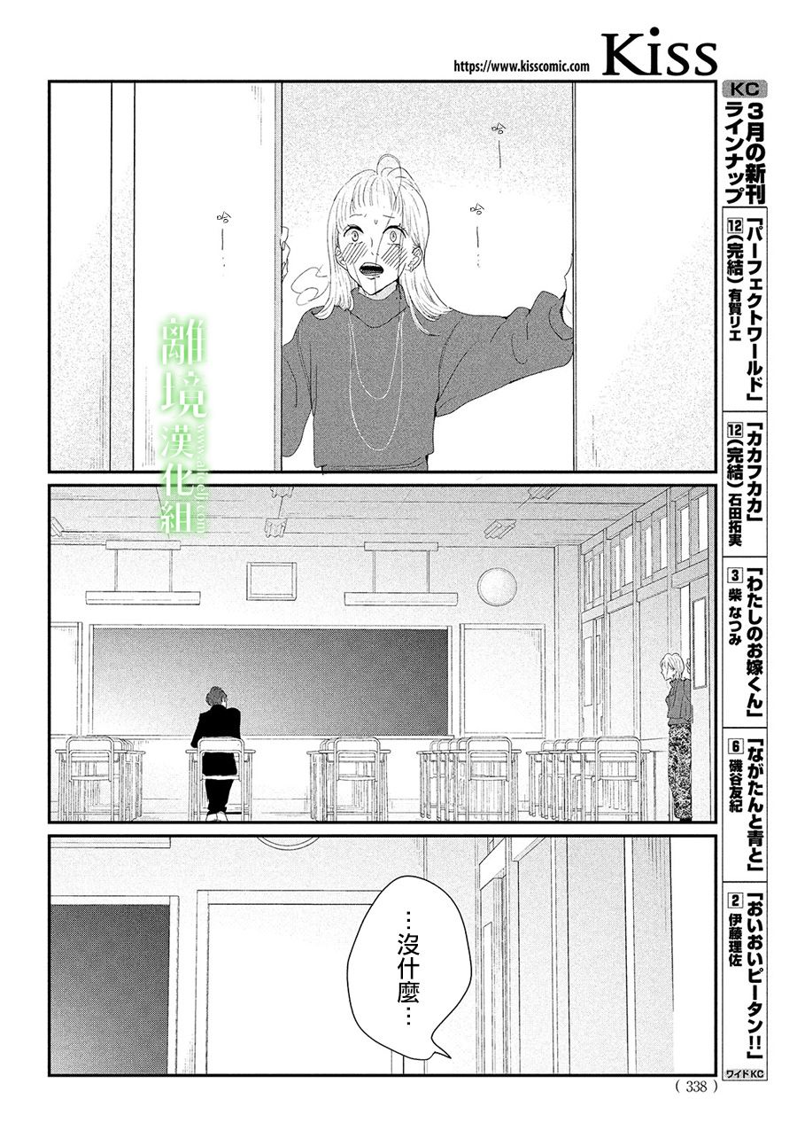 《小镇的千叶君》漫画最新章节第33话免费下拉式在线观看章节第【26】张图片