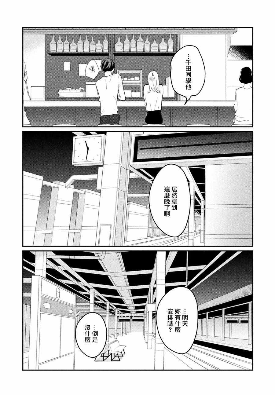 《小镇的千叶君》漫画最新章节第8话免费下拉式在线观看章节第【31】张图片