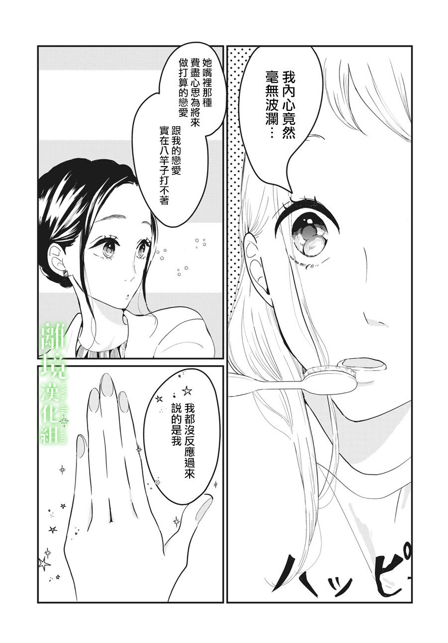 《小镇的千叶君》漫画最新章节第18话免费下拉式在线观看章节第【11】张图片