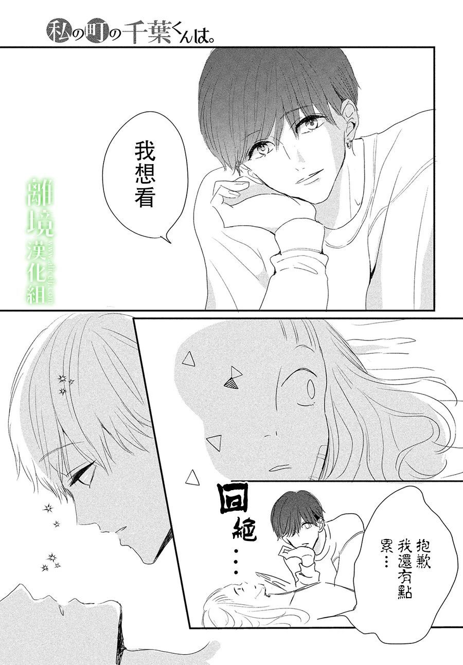 《小镇的千叶君》漫画最新章节第36话免费下拉式在线观看章节第【12】张图片