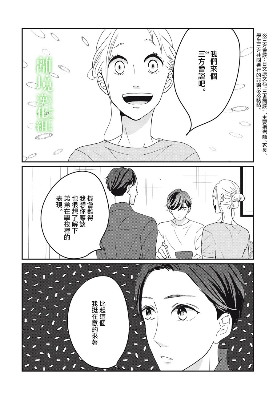 《小镇的千叶君》漫画最新章节第16话免费下拉式在线观看章节第【27】张图片