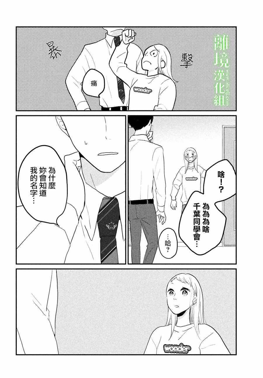 《小镇的千叶君》漫画最新章节第3话免费下拉式在线观看章节第【30】张图片