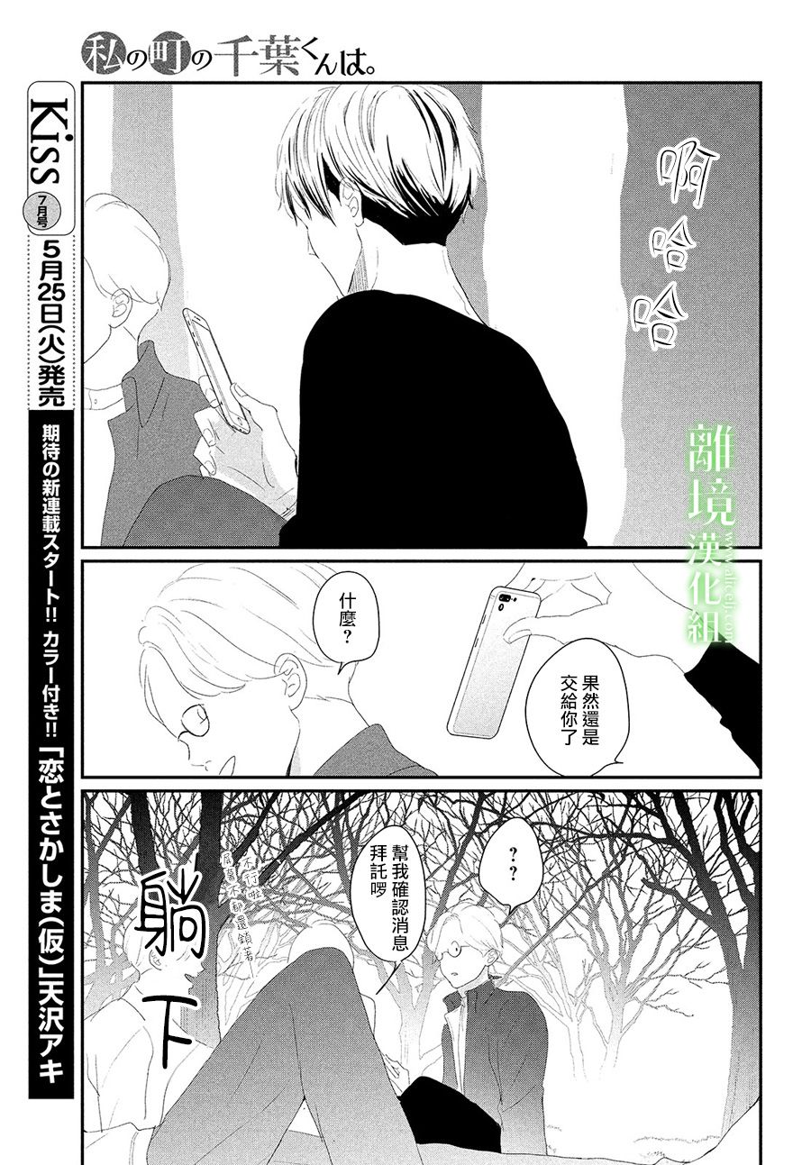 《小镇的千叶君》漫画最新章节第35话免费下拉式在线观看章节第【20】张图片