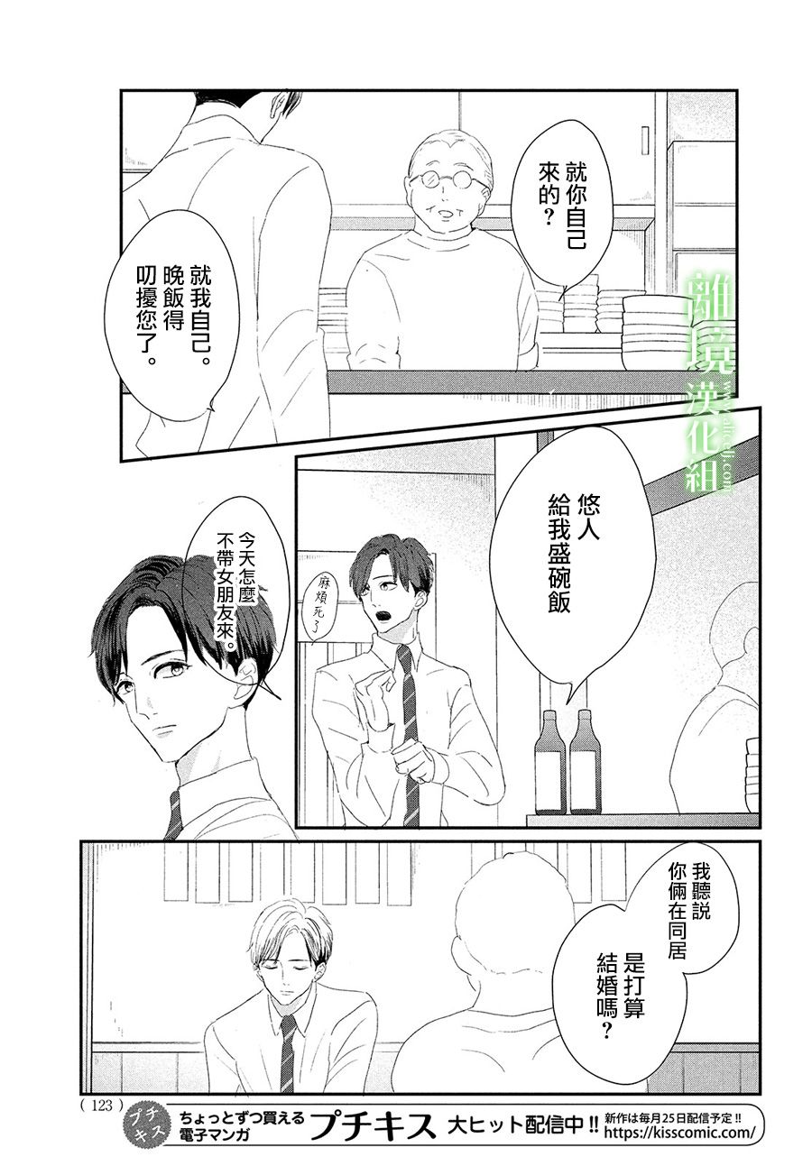 《小镇的千叶君》漫画最新章节第32话免费下拉式在线观看章节第【21】张图片