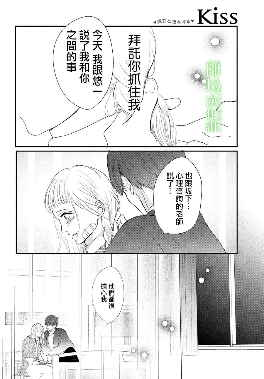 《小镇的千叶君》漫画最新章节第36话免费下拉式在线观看章节第【35】张图片