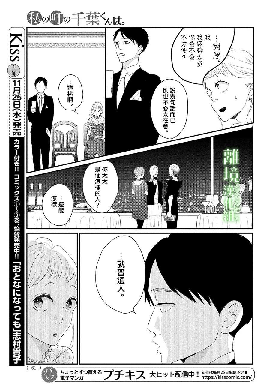 《小镇的千叶君》漫画最新章节第30话免费下拉式在线观看章节第【15】张图片