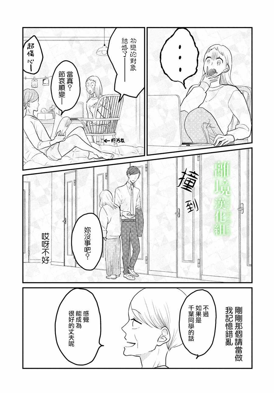 《小镇的千叶君》漫画最新章节第4话免费下拉式在线观看章节第【5】张图片