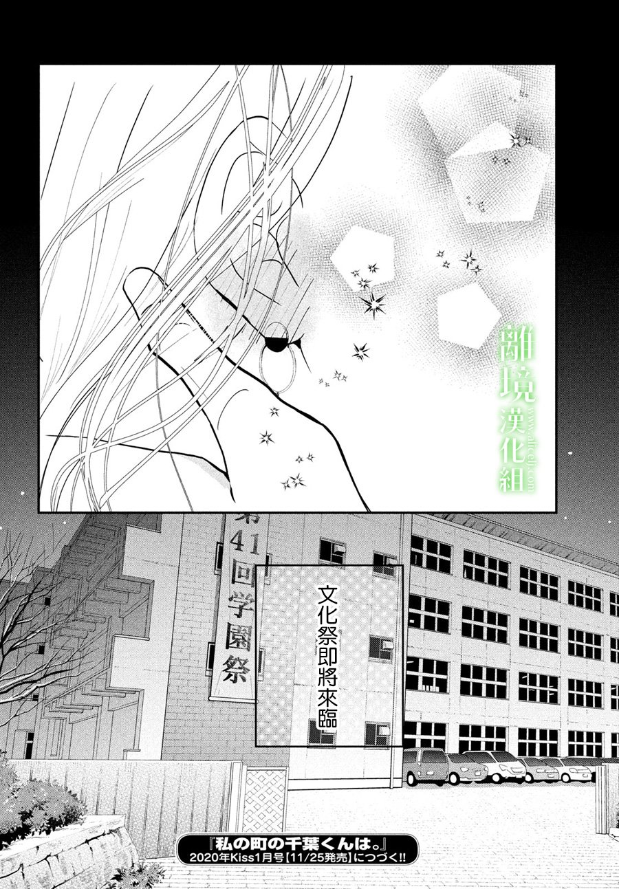 《小镇的千叶君》漫画最新章节第19话免费下拉式在线观看章节第【39】张图片