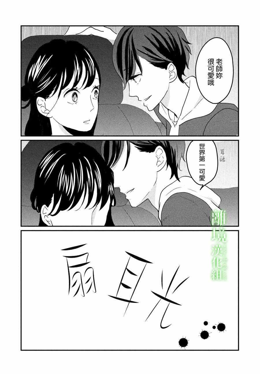 《小镇的千叶君》漫画最新章节第13话免费下拉式在线观看章节第【25】张图片