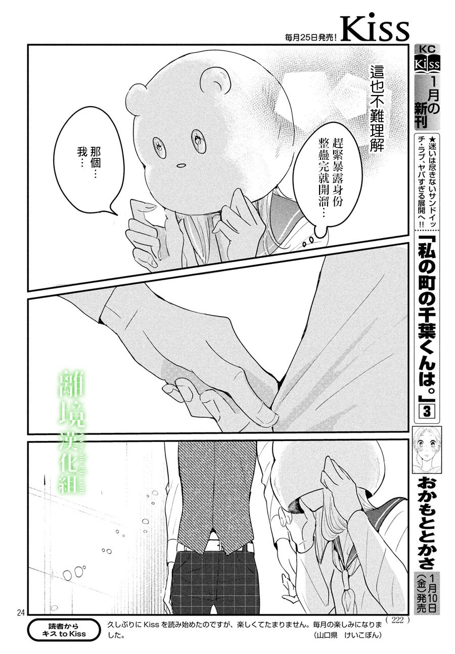 《小镇的千叶君》漫画最新章节第21话免费下拉式在线观看章节第【24】张图片