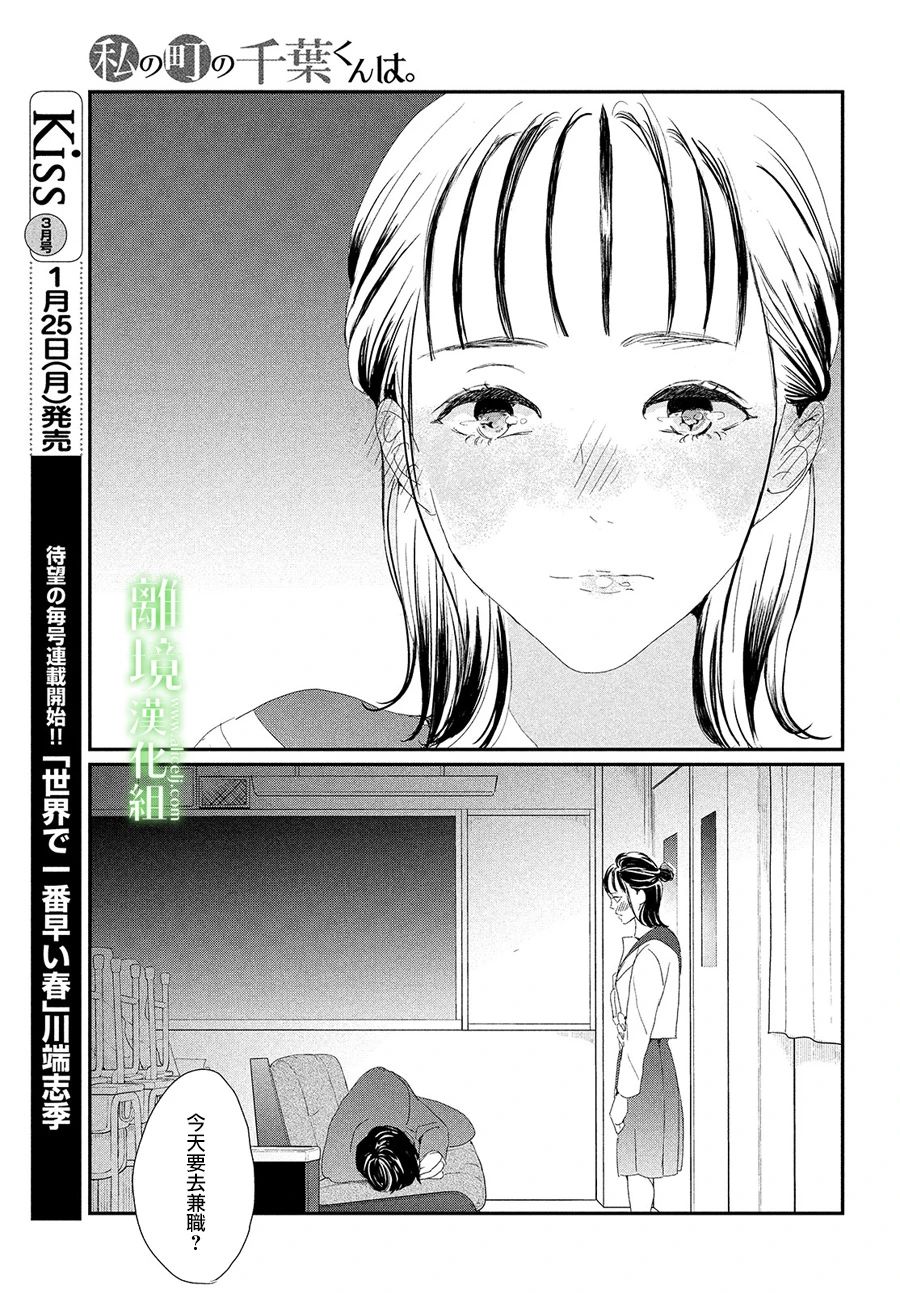 《小镇的千叶君》漫画最新章节第31话免费下拉式在线观看章节第【27】张图片