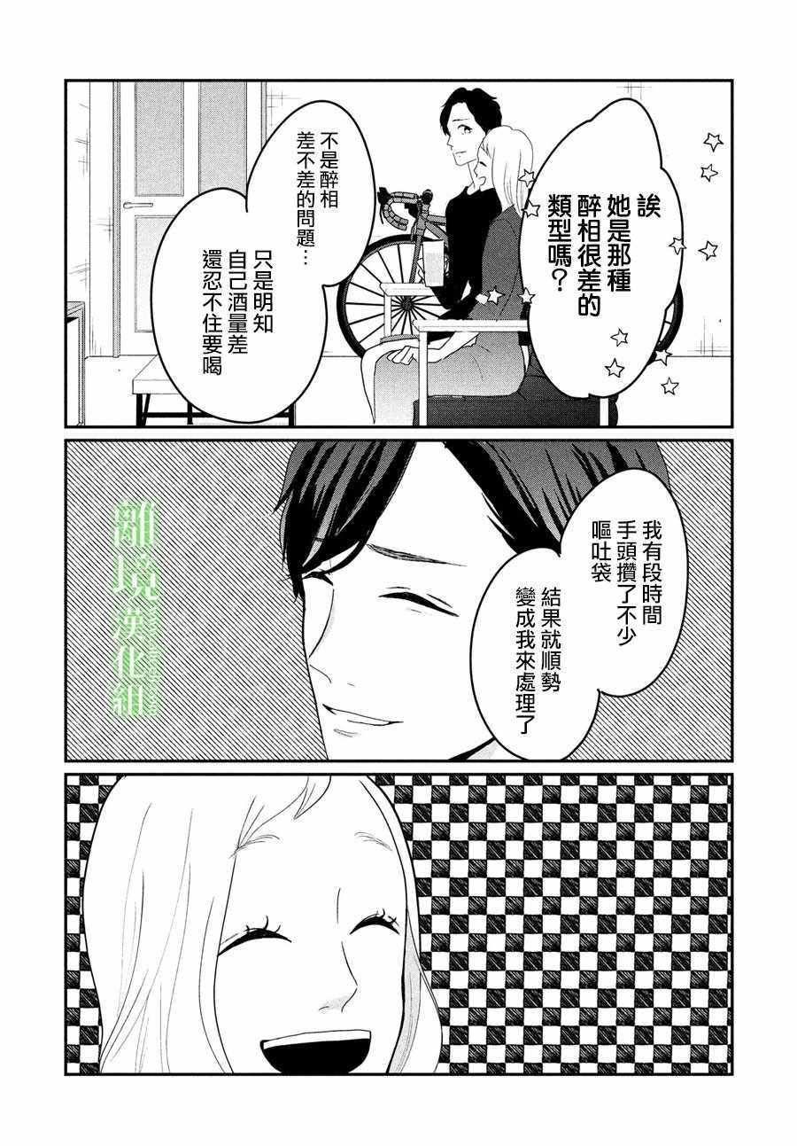 《小镇的千叶君》漫画最新章节第15话免费下拉式在线观看章节第【15】张图片