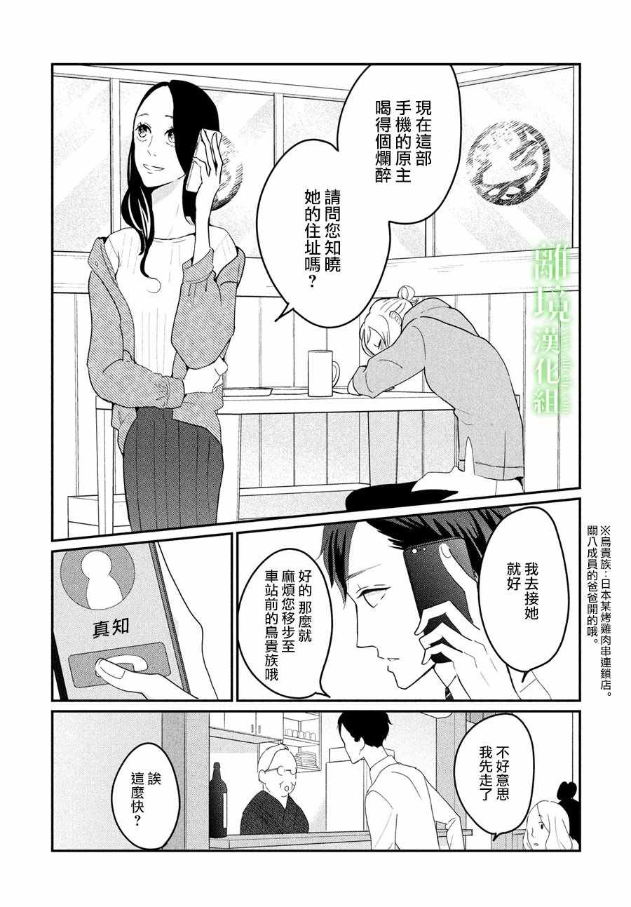 《小镇的千叶君》漫画最新章节第15话免费下拉式在线观看章节第【23】张图片