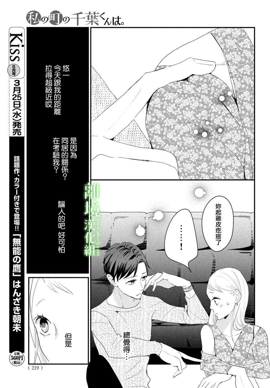 《小镇的千叶君》漫画最新章节第23话免费下拉式在线观看章节第【27】张图片