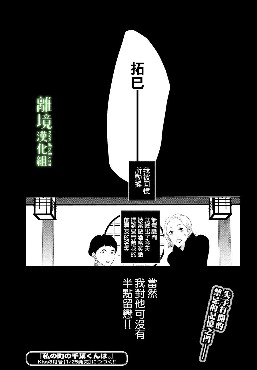 《小镇的千叶君》漫画最新章节第31话免费下拉式在线观看章节第【41】张图片