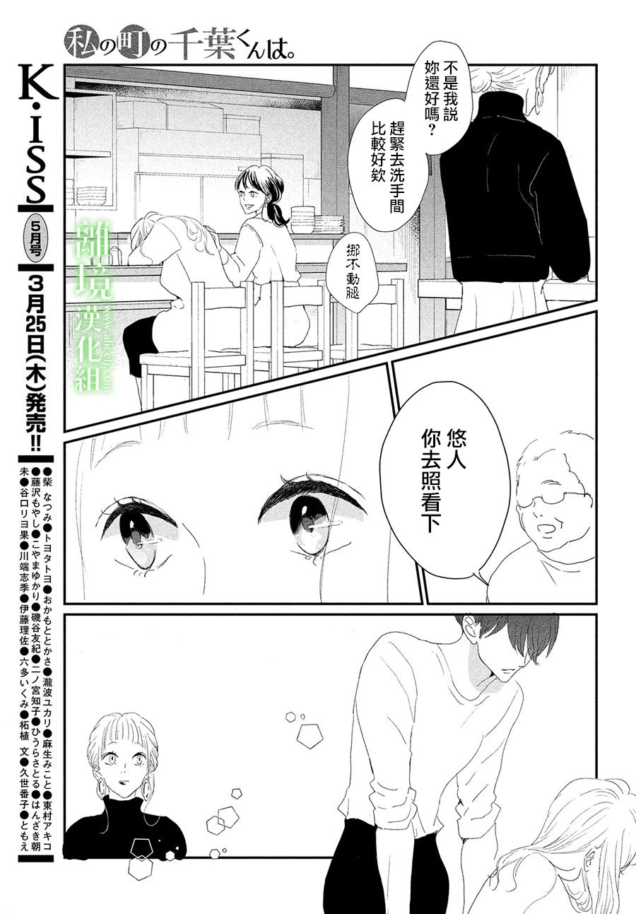 《小镇的千叶君》漫画最新章节第33话免费下拉式在线观看章节第【5】张图片